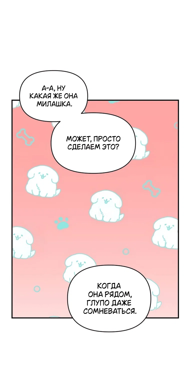 Манга Комплекс друга детства - Глава 57 Страница 7