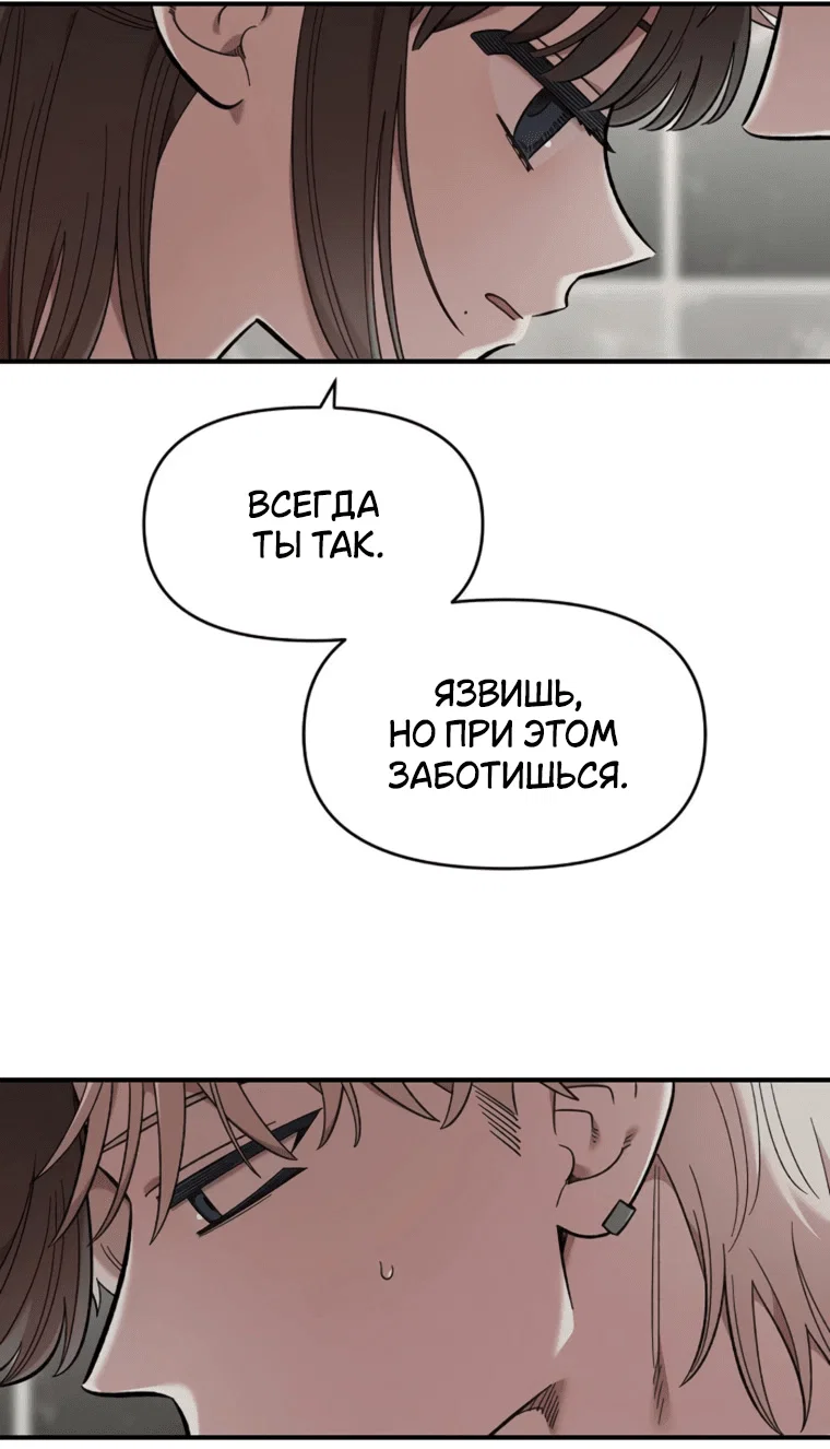 Манга Комплекс друга детства - Глава 57 Страница 34