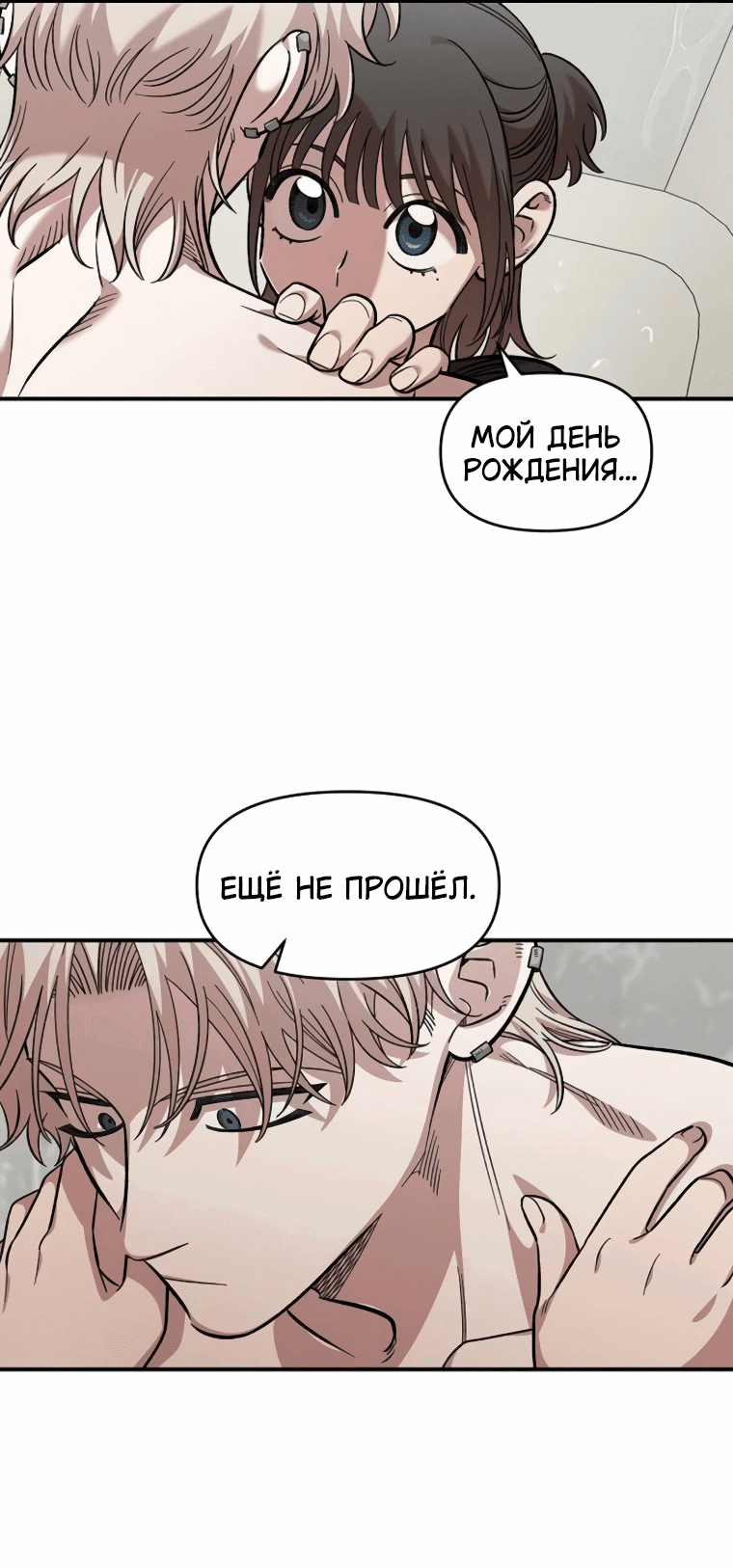 Манга Комплекс друга детства - Глава 56 Страница 51