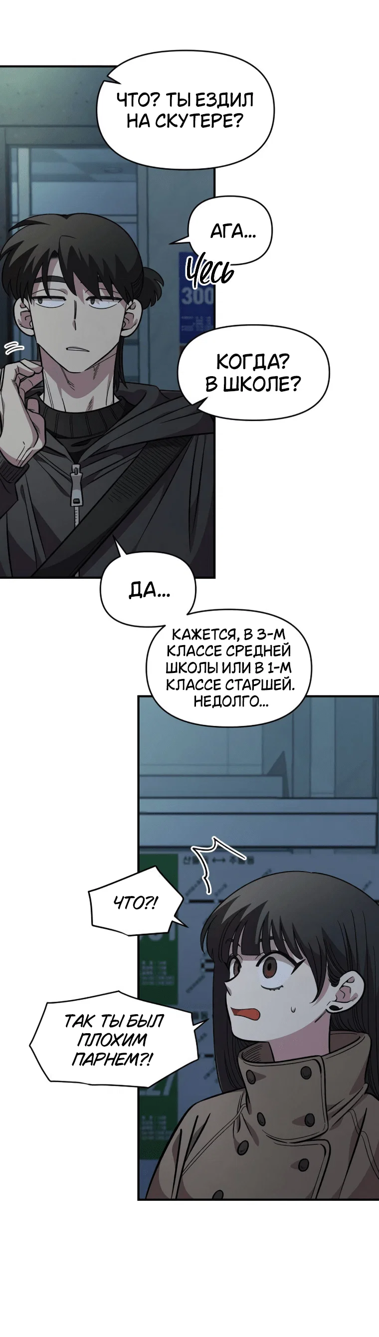 Манга Комплекс друга детства - Глава 56 Страница 11
