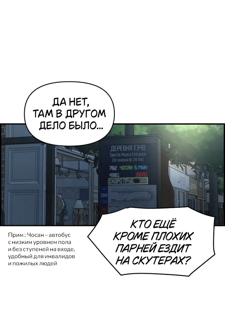 Манга Комплекс друга детства - Глава 56 Страница 12
