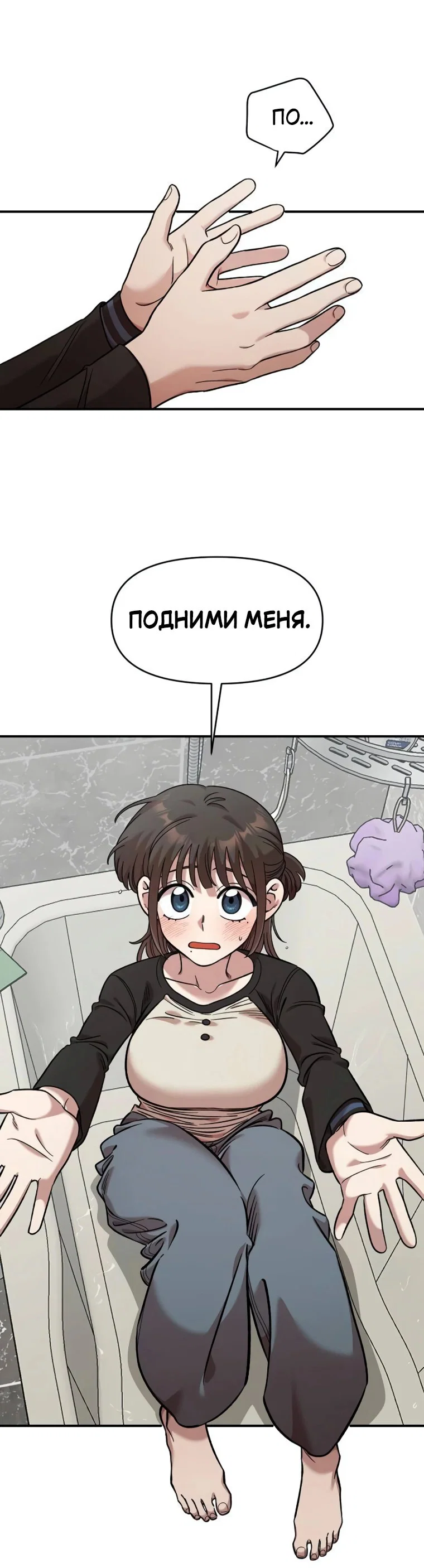 Манга Комплекс друга детства - Глава 56 Страница 33