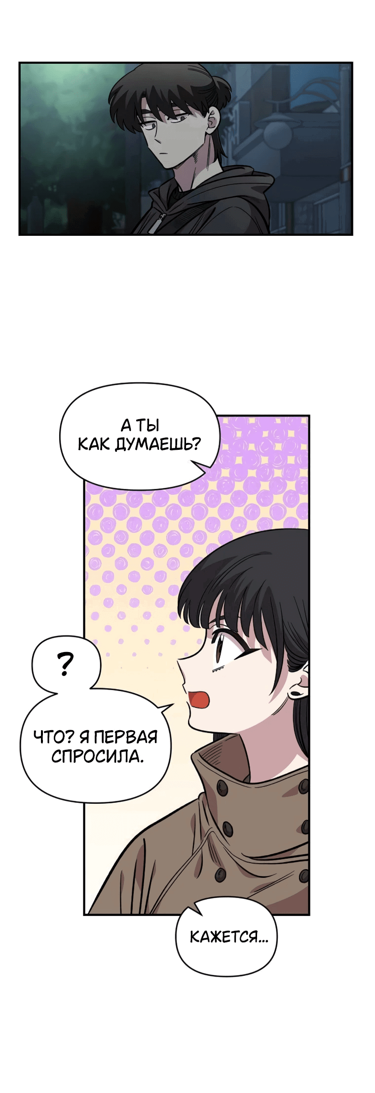 Манга Комплекс друга детства - Глава 56 Страница 13