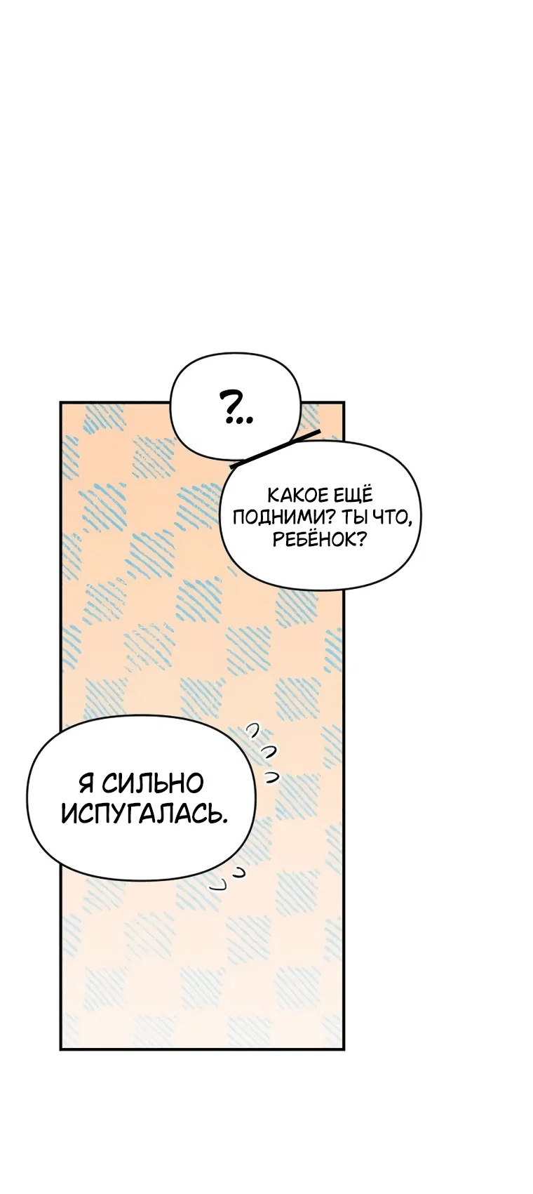 Манга Комплекс друга детства - Глава 56 Страница 34