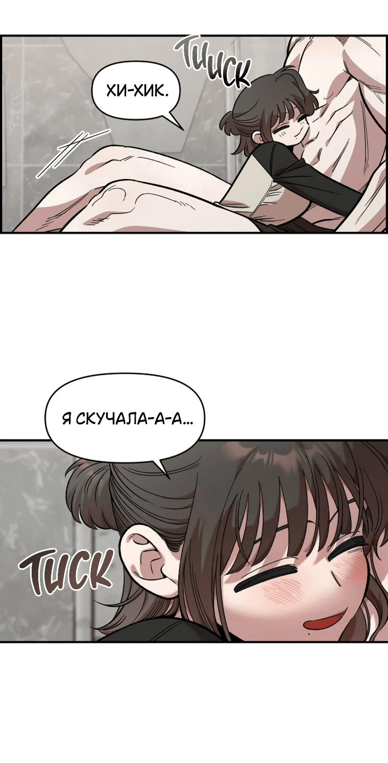 Манга Комплекс друга детства - Глава 56 Страница 19