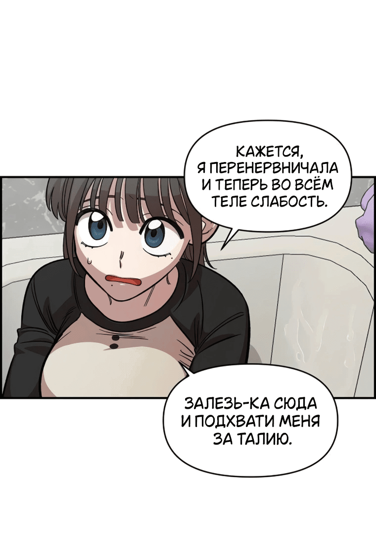 Манга Комплекс друга детства - Глава 56 Страница 37