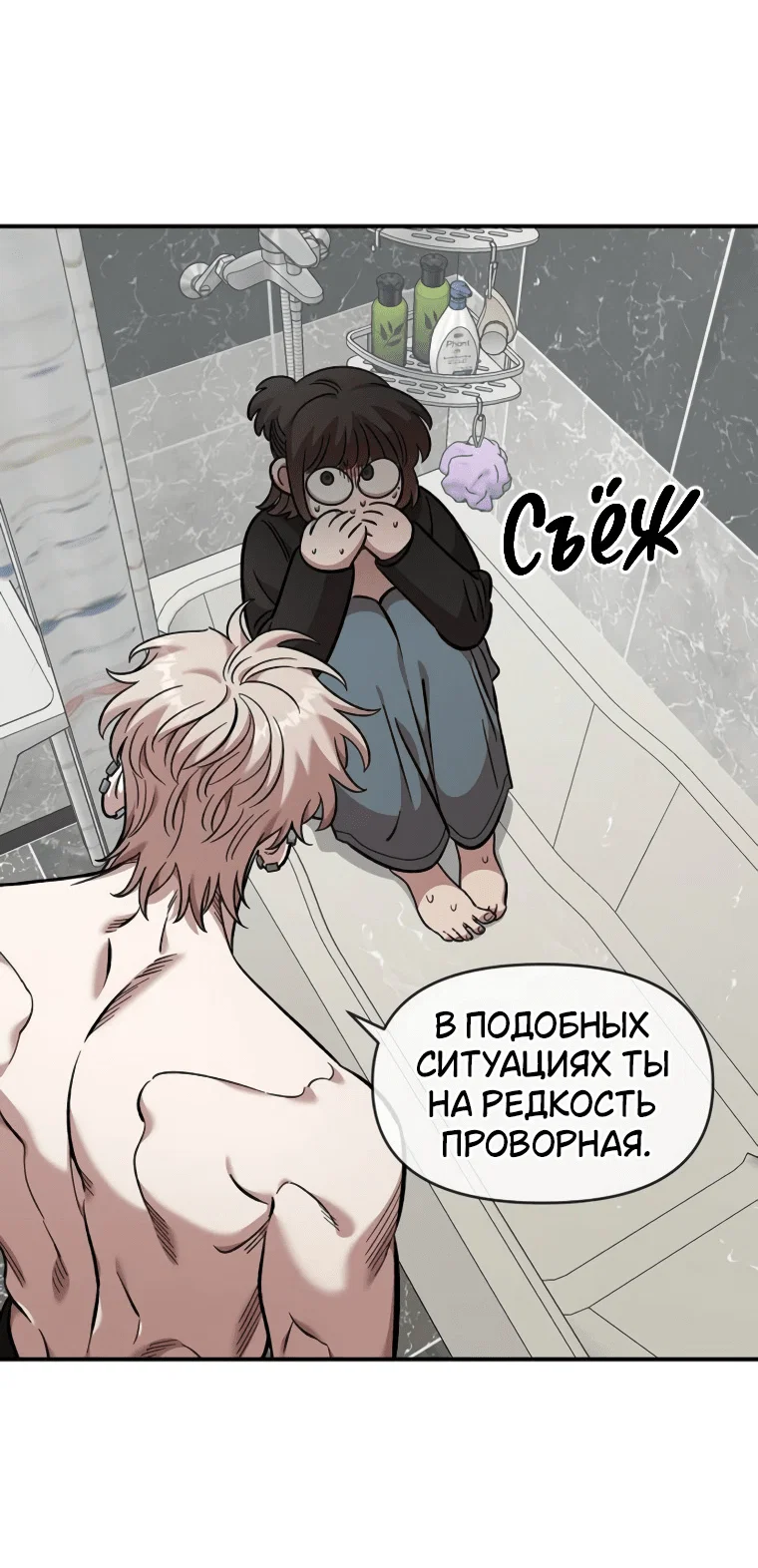 Манга Комплекс друга детства - Глава 56 Страница 29