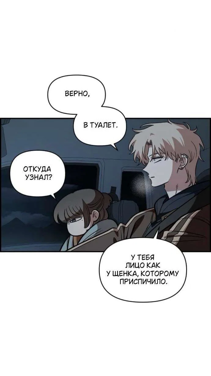 Манга Комплекс друга детства - Глава 59 Страница 6