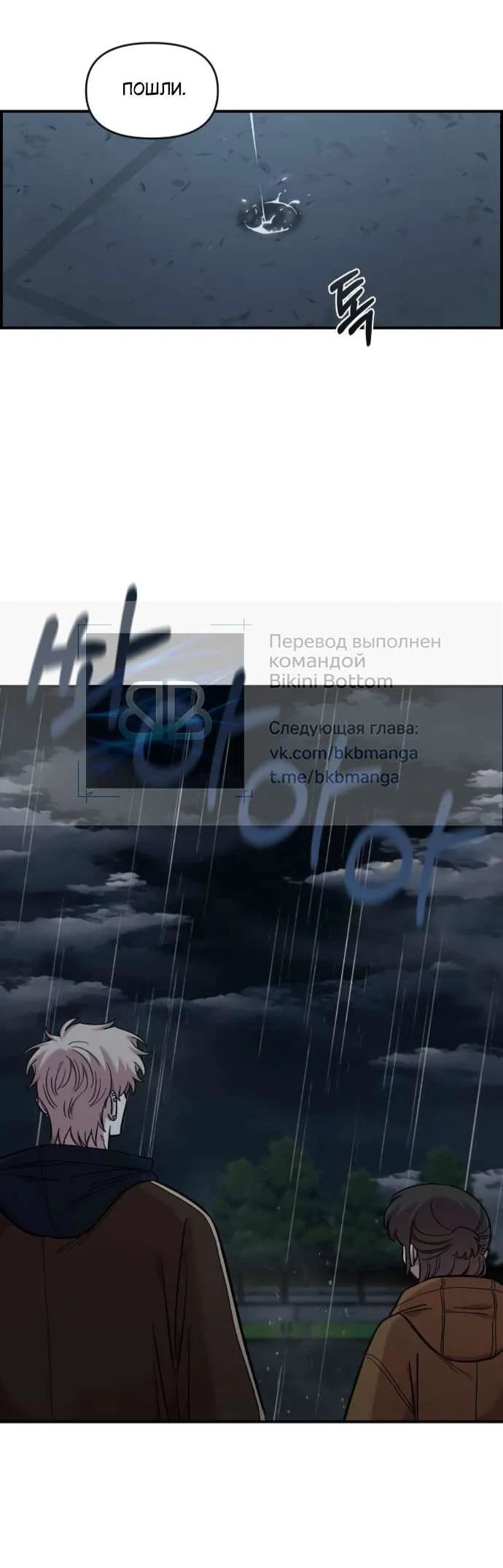 Манга Комплекс друга детства - Глава 59 Страница 19