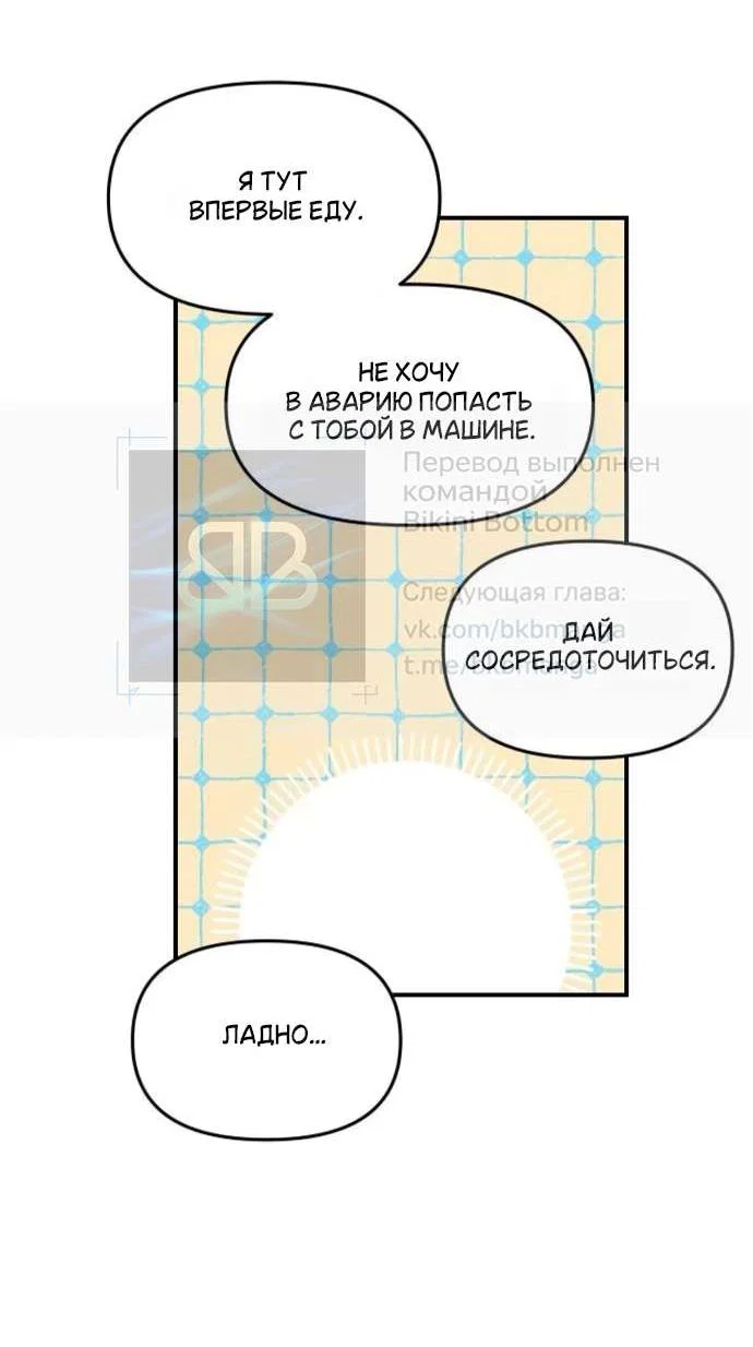 Манга Комплекс друга детства - Глава 58 Страница 67