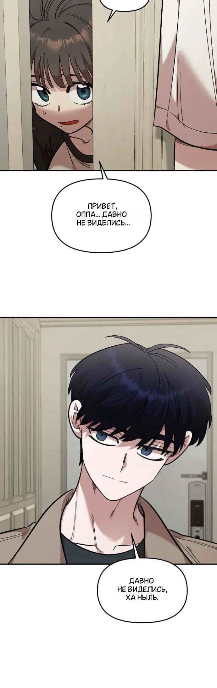 Манга Комплекс друга детства - Глава 58 Страница 22