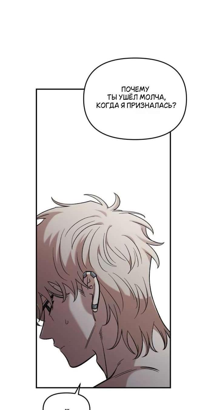 Манга Комплекс друга детства - Глава 58 Страница 8