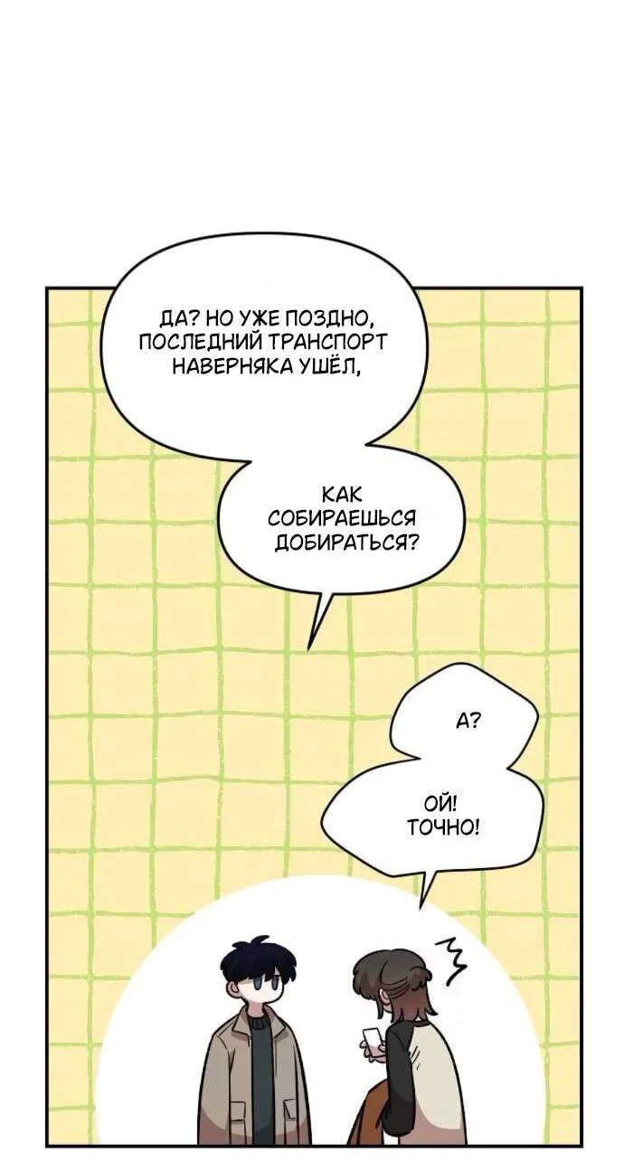 Манга Комплекс друга детства - Глава 58 Страница 26