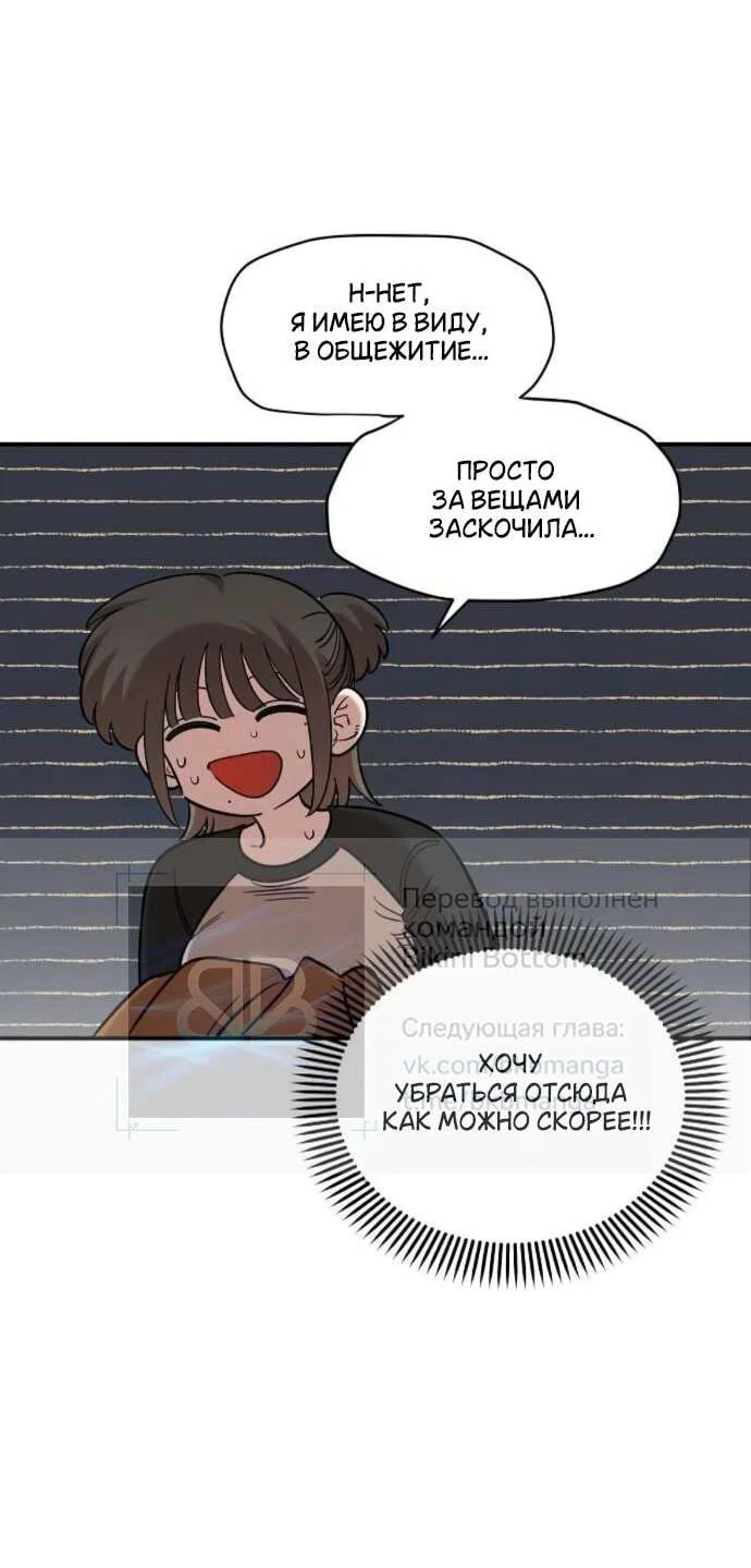 Манга Комплекс друга детства - Глава 58 Страница 25