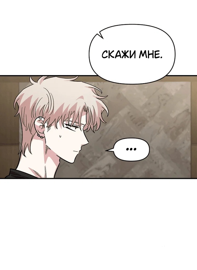 Манга Комплекс друга детства - Глава 61 Страница 53