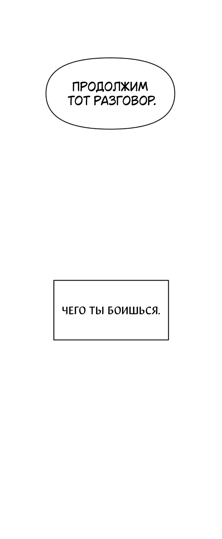 Манга Комплекс друга детства - Глава 61 Страница 39