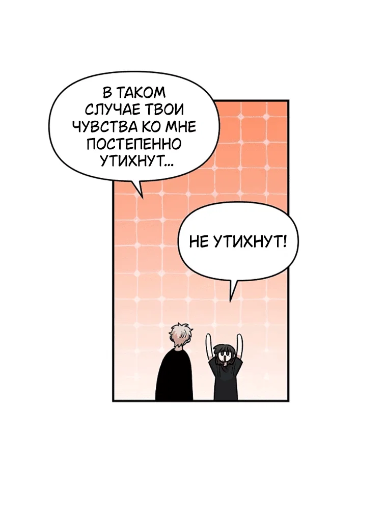 Манга Комплекс друга детства - Глава 61 Страница 68