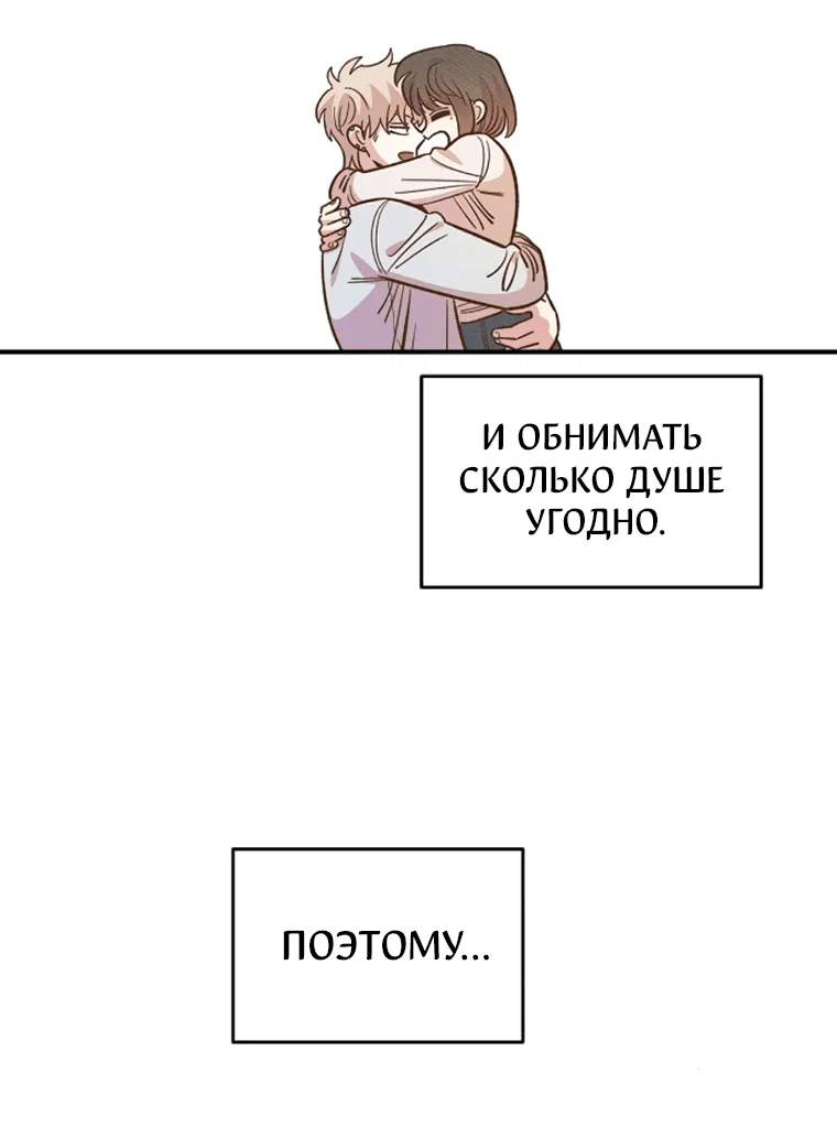Манга Комплекс друга детства - Глава 61 Страница 35