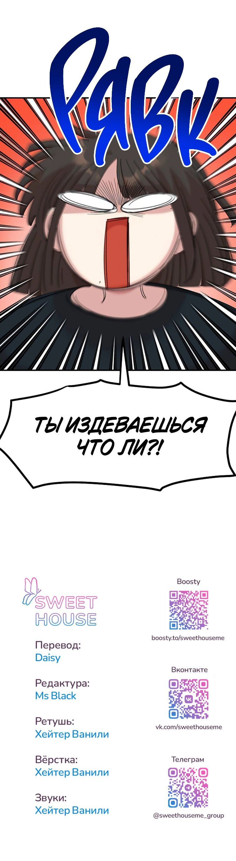 Манга Комплекс друга детства - Глава 61 Страница 75