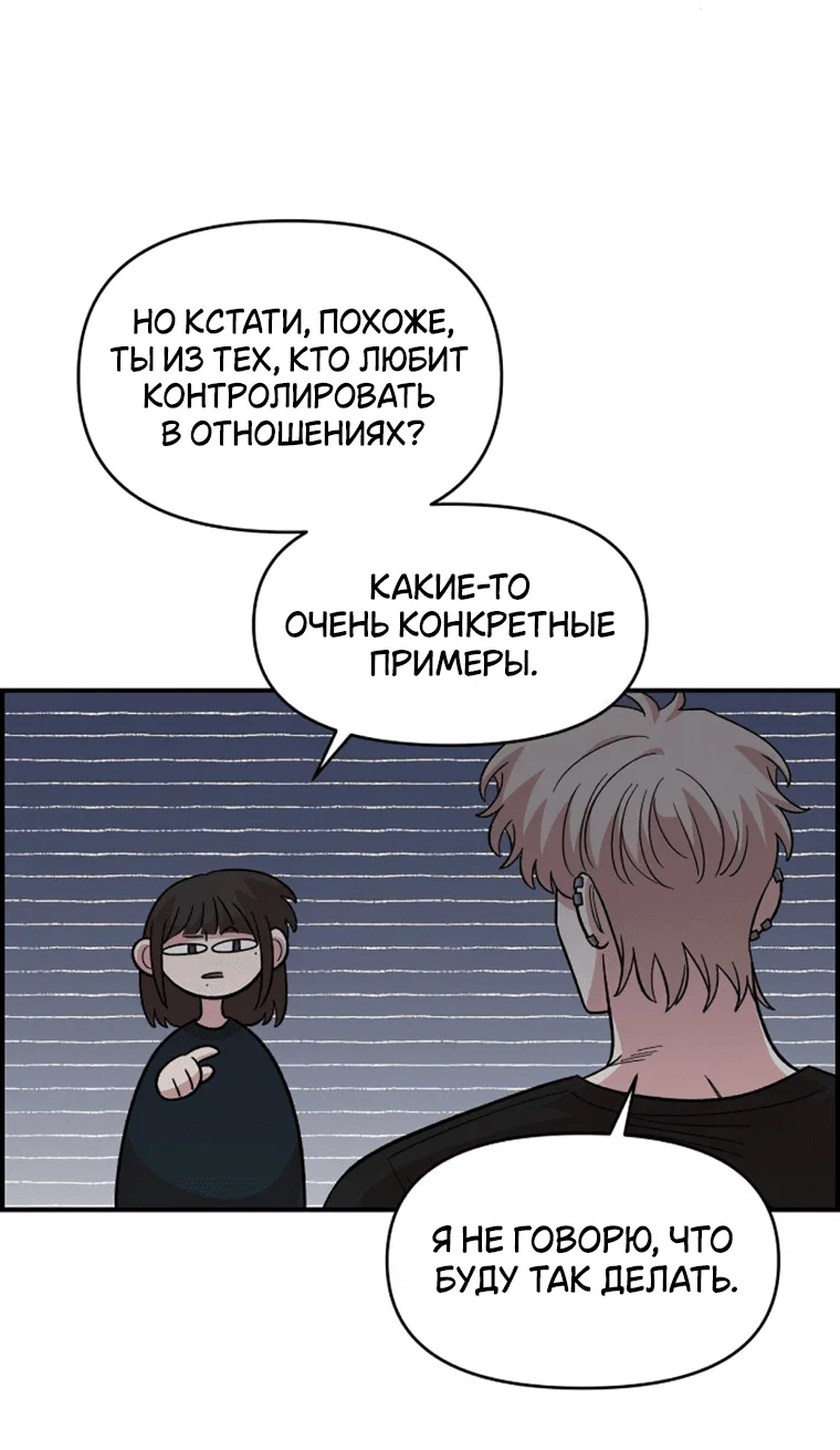 Манга Комплекс друга детства - Глава 61 Страница 69