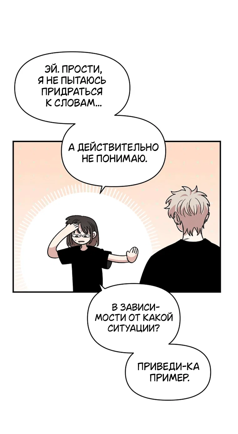 Манга Комплекс друга детства - Глава 61 Страница 66