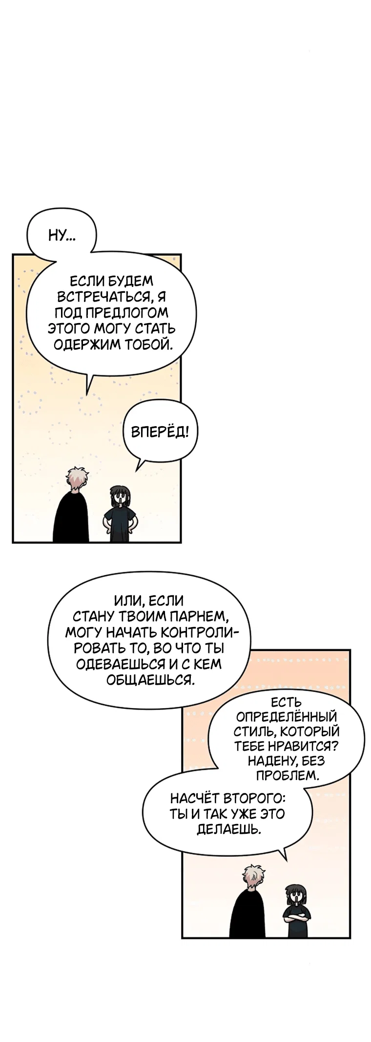 Манга Комплекс друга детства - Глава 61 Страница 67