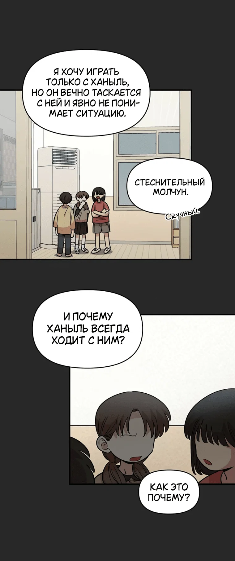 Манга Комплекс друга детства - Глава 61 Страница 43