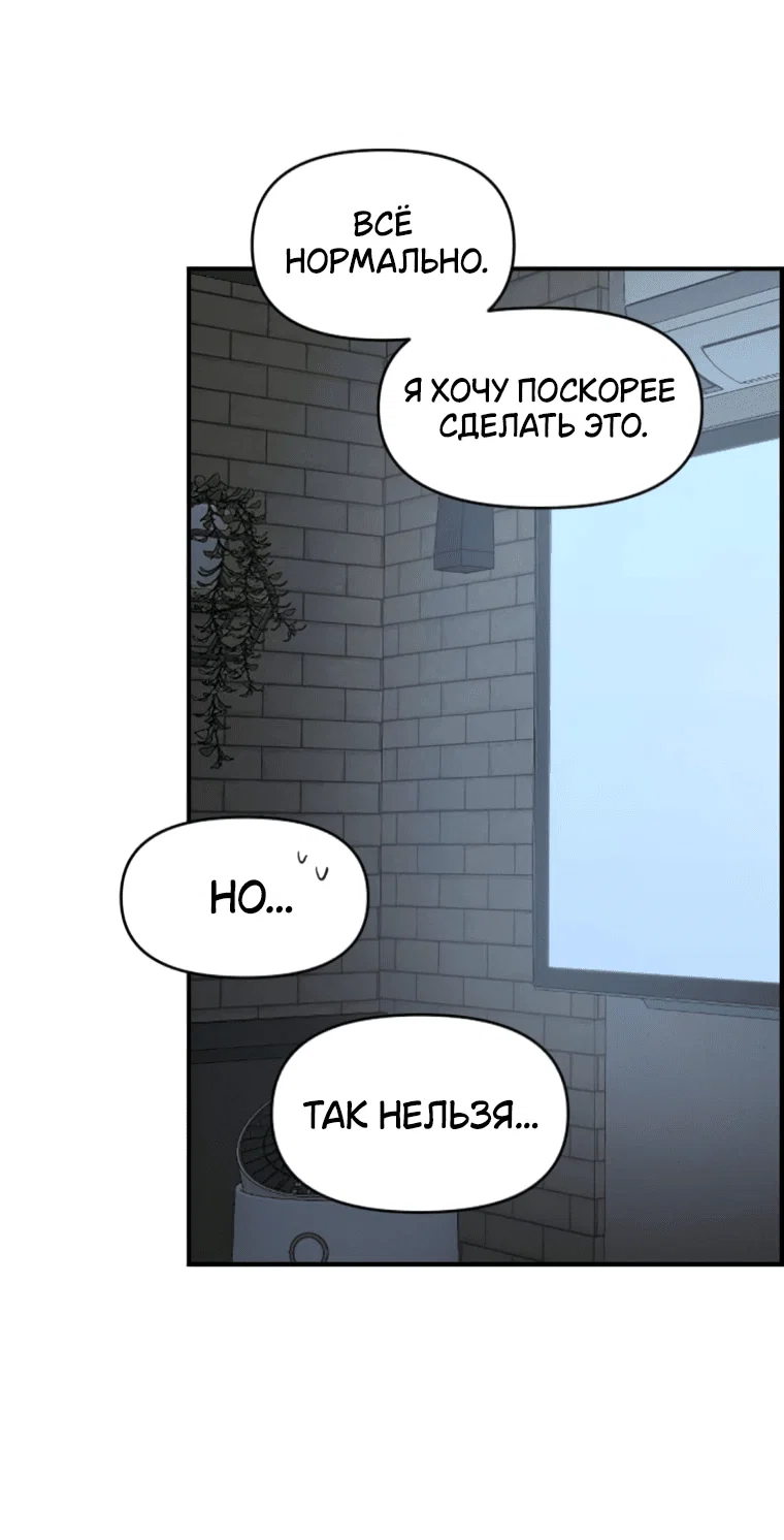 Манга Комплекс друга детства - Глава 60 Страница 57