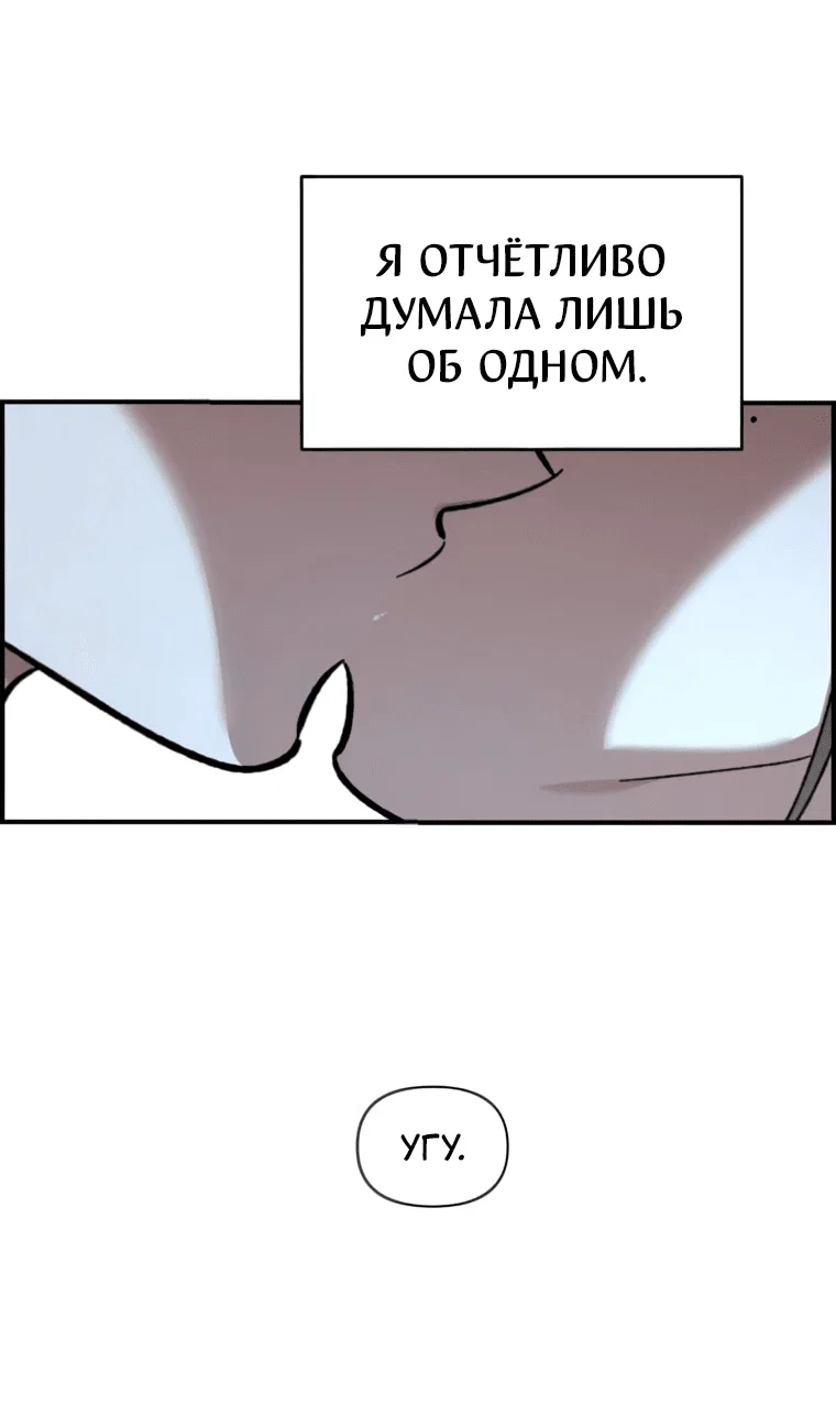 Манга Комплекс друга детства - Глава 60 Страница 49