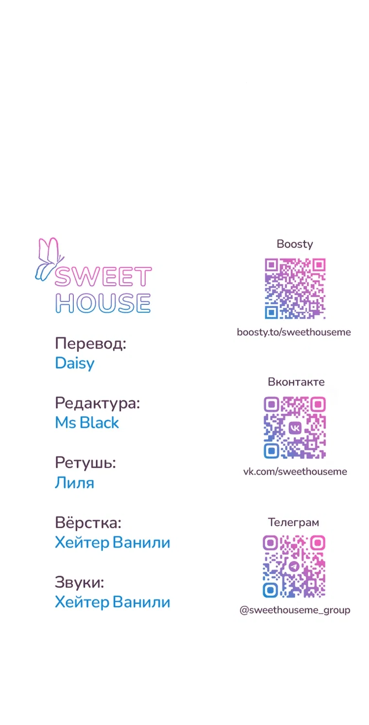 Манга Комплекс друга детства - Глава 60 Страница 69