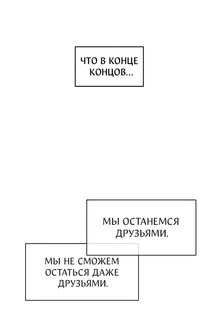 Манга Комплекс друга детства - Глава 60 Страница 7