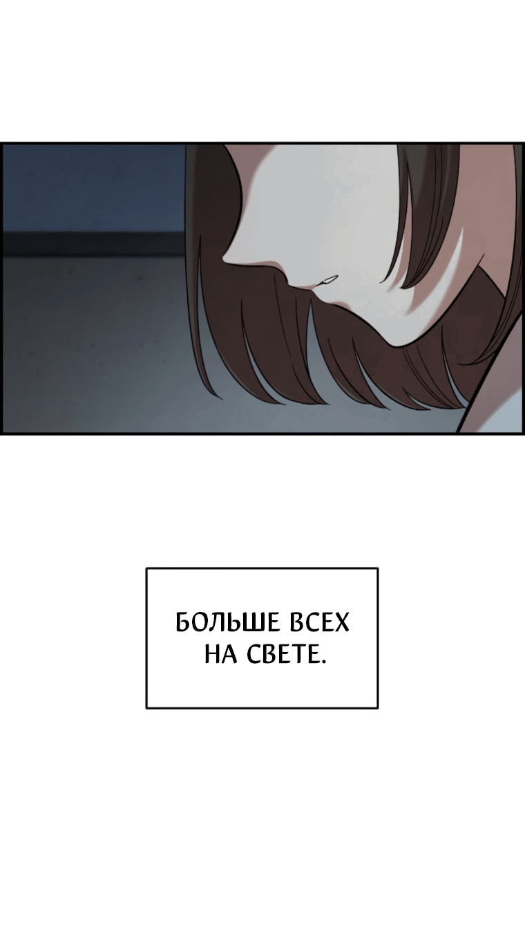 Манга Комплекс друга детства - Глава 60 Страница 36