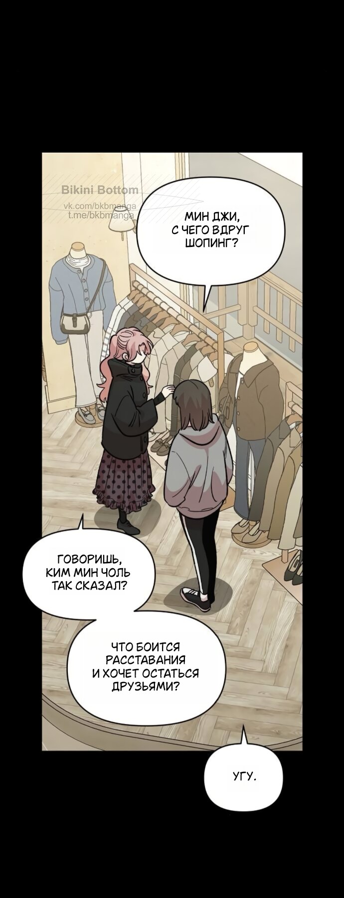 Манга Комплекс друга детства - Глава 63 Страница 9