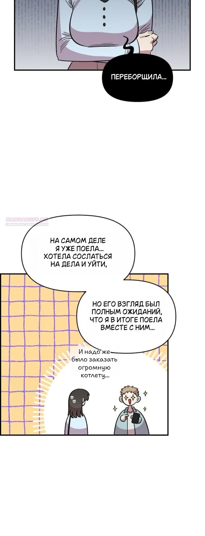 Манга Комплекс друга детства - Глава 63 Страница 2