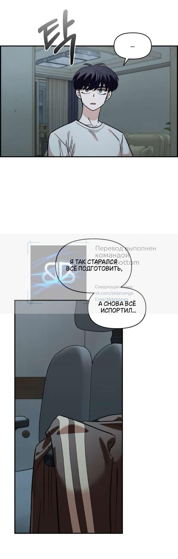 Манга Комплекс друга детства - Глава 62 Страница 29