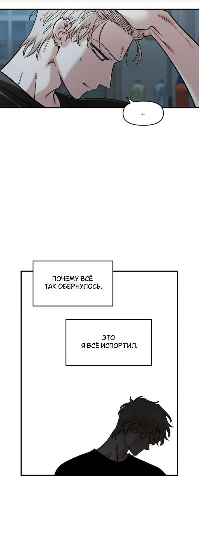Манга Комплекс друга детства - Глава 62 Страница 51