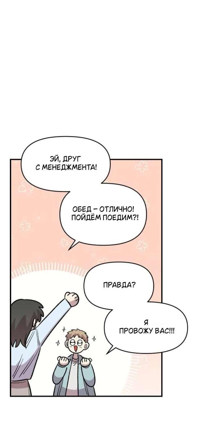 Манга Комплекс друга детства - Глава 62 Страница 86