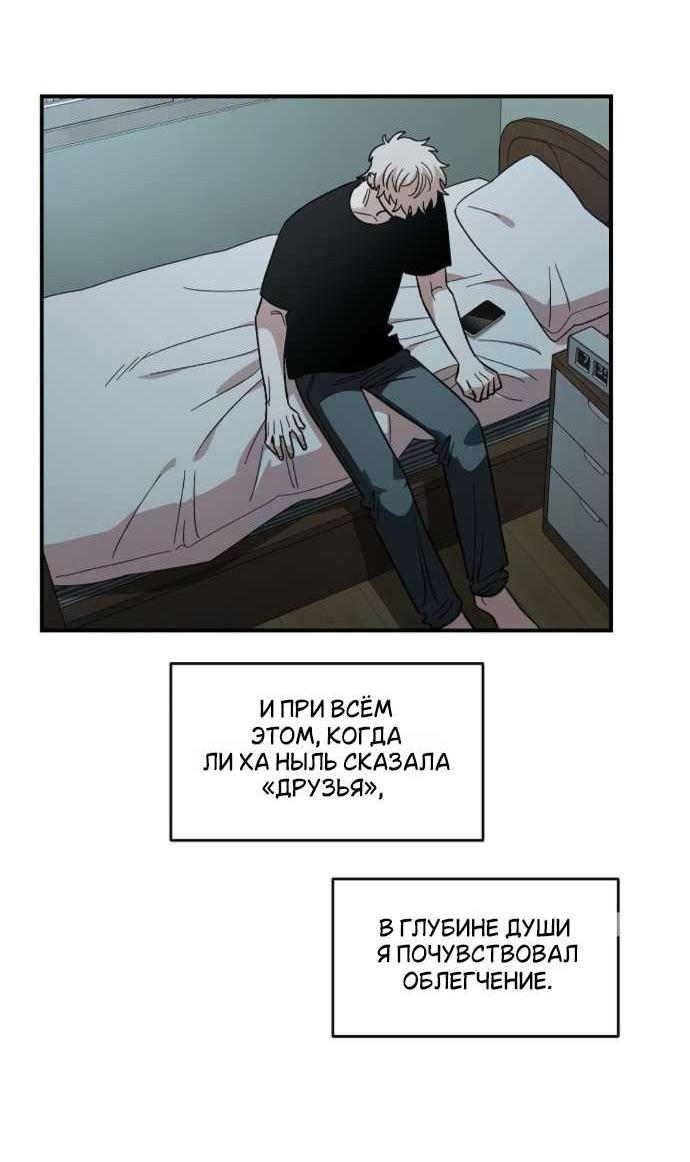Манга Комплекс друга детства - Глава 62 Страница 48