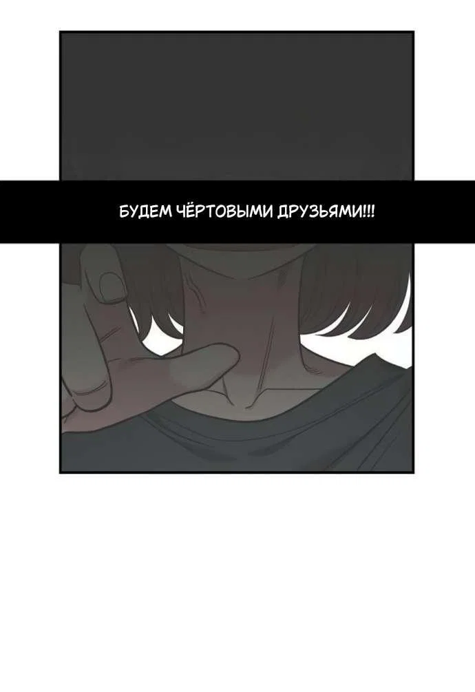 Манга Комплекс друга детства - Глава 62 Страница 45
