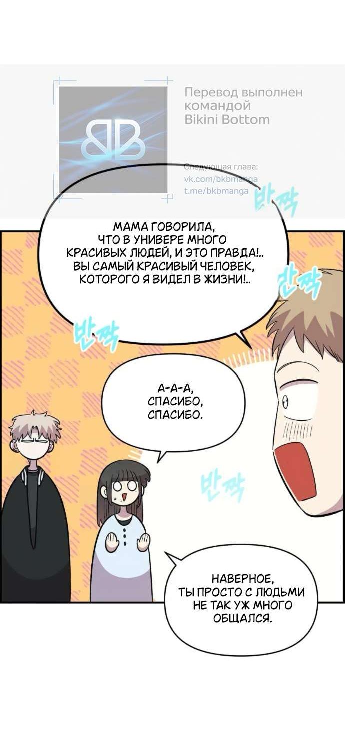 Манга Комплекс друга детства - Глава 62 Страница 80