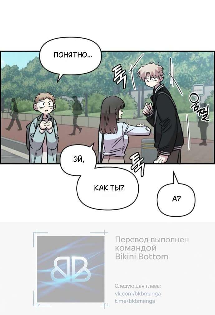 Манга Комплекс друга детства - Глава 62 Страница 74