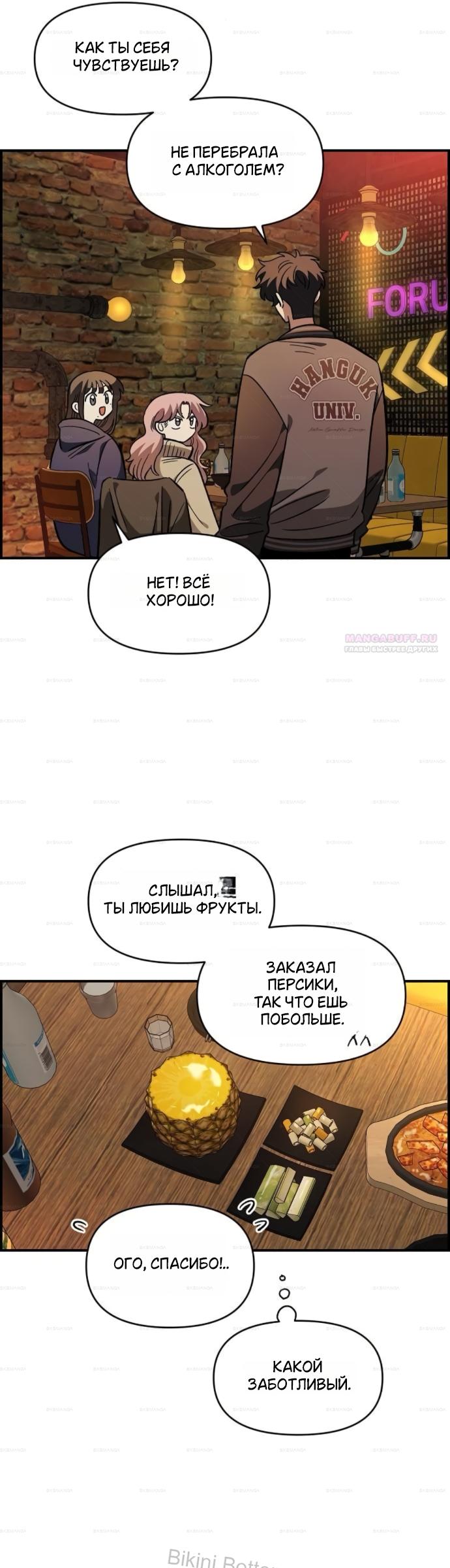 Манга Комплекс друга детства - Глава 64 Страница 38