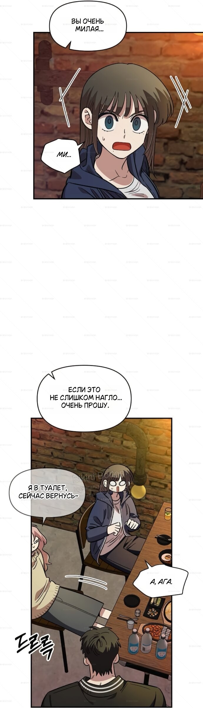 Манга Комплекс друга детства - Глава 64 Страница 47