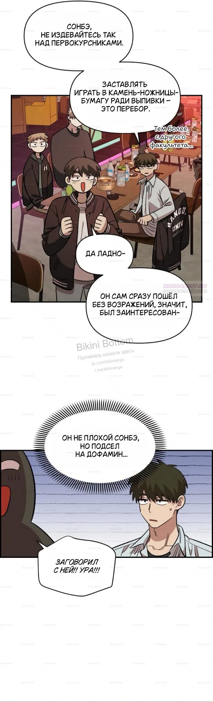 Манга Комплекс друга детства - Глава 64 Страница 42