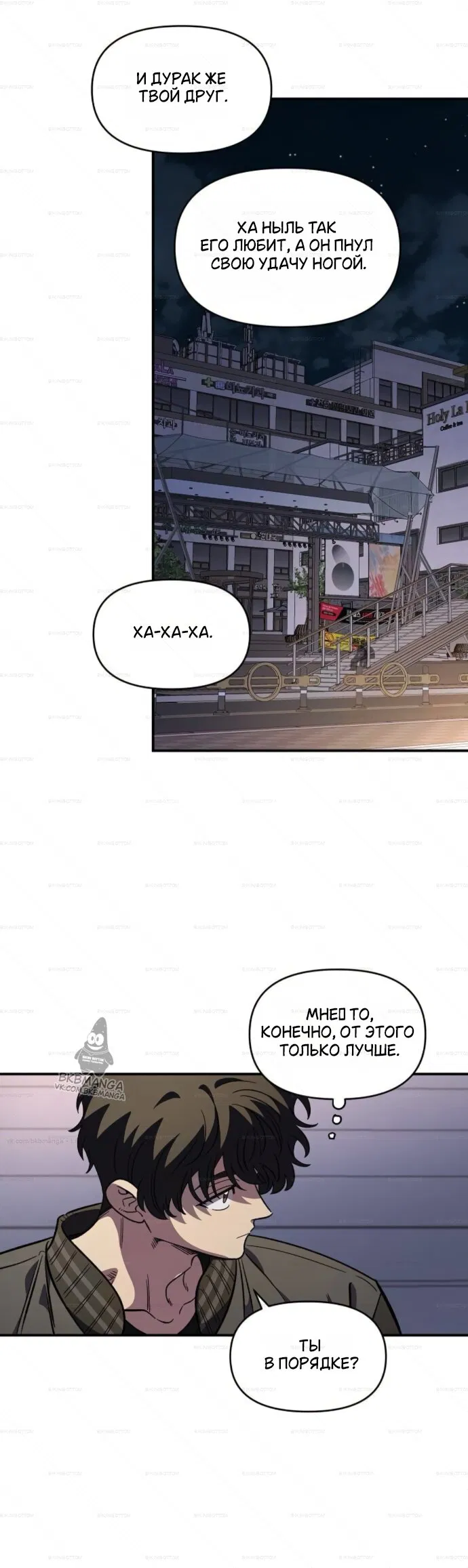 Манга Комплекс друга детства - Глава 66 Страница 37