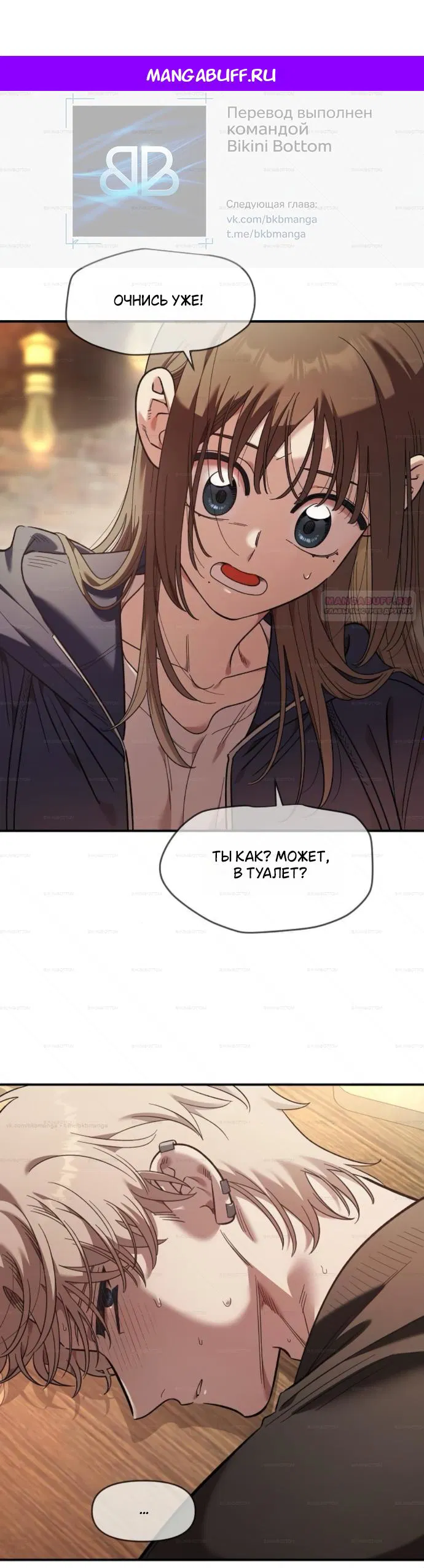 Манга Комплекс друга детства - Глава 66 Страница 1