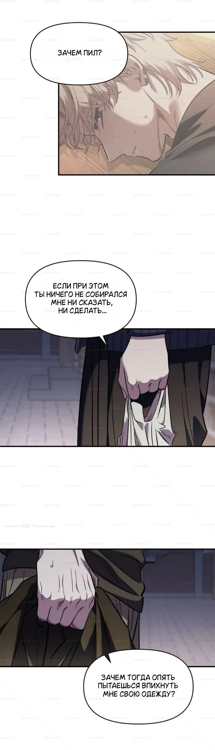 Манга Комплекс друга детства - Глава 66 Страница 24