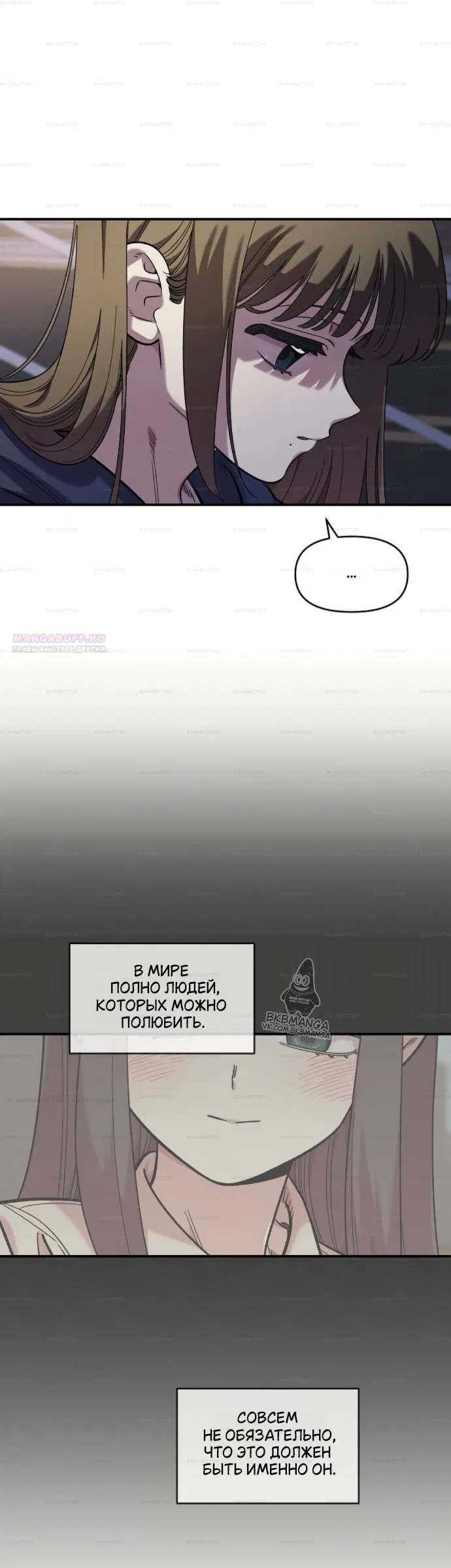 Манга Комплекс друга детства - Глава 66 Страница 42