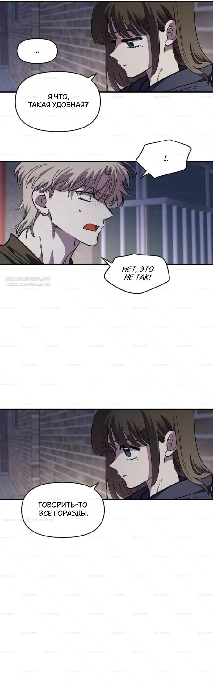 Манга Комплекс друга детства - Глава 66 Страница 26