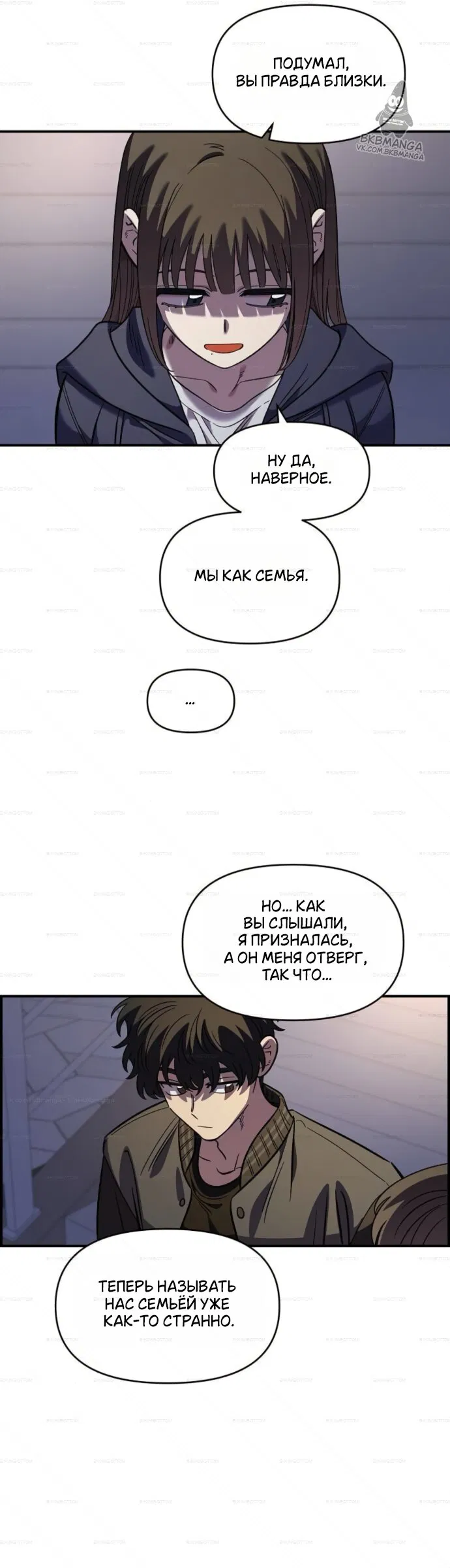 Манга Комплекс друга детства - Глава 66 Страница 36